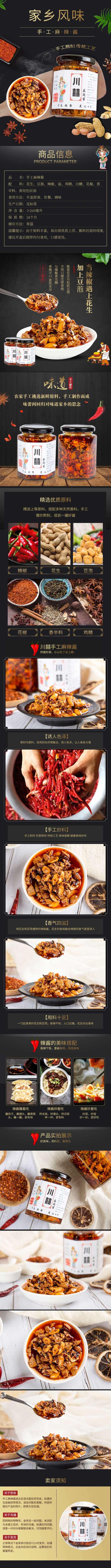 详情-麻辣酱-大尺寸.jpg