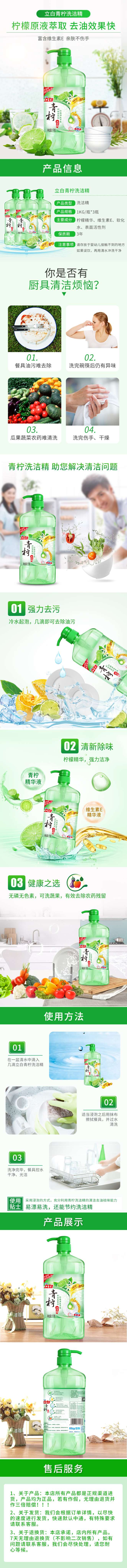 详情-立白洗洁精-大尺寸.jpg