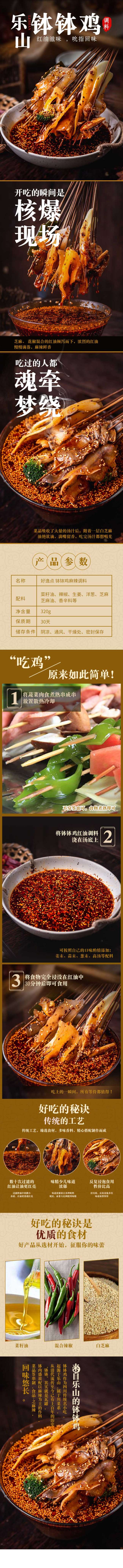 钵钵鸡详情.jpg
