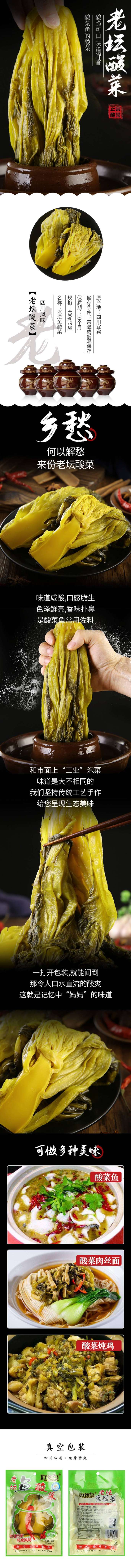酸菜详情优化.jpg